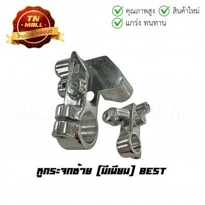 หูกระจกซ้าย  Best มีเนียม ยี่ห้อ CSI (L1-9)